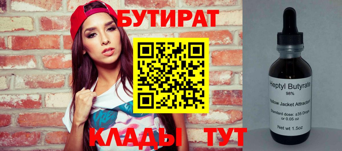 Лиски  Бутират 1.4BDO  Вход с VPN 