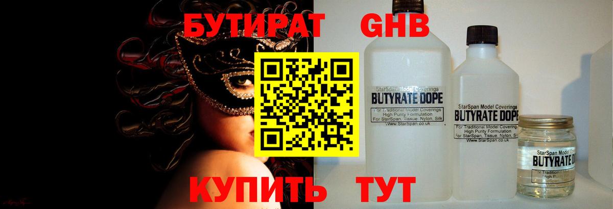 БУТИРАТ GHB Лиски