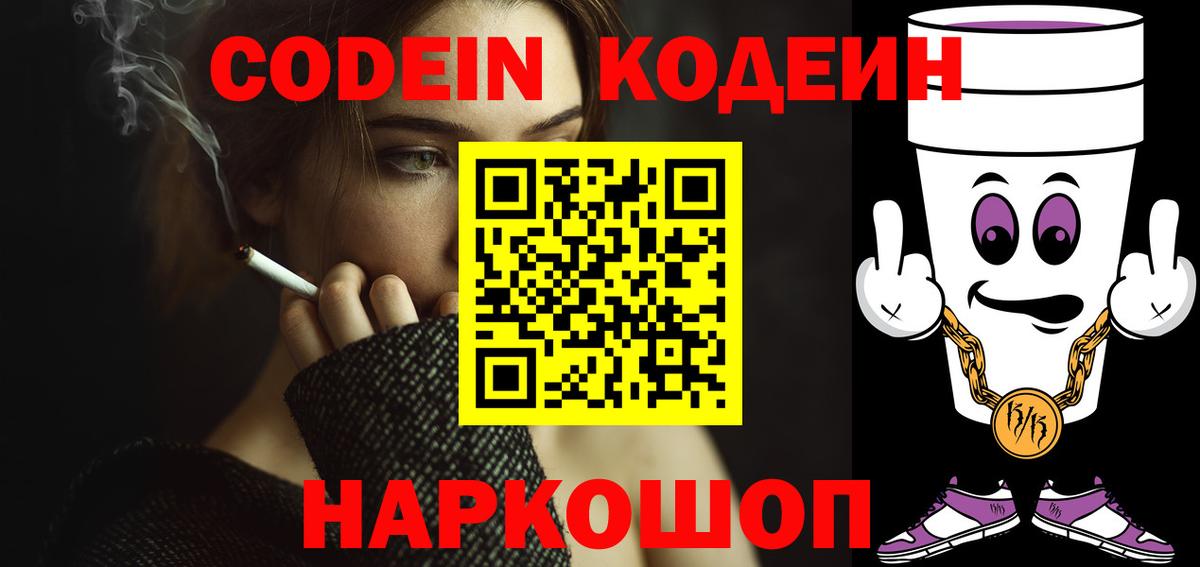 Лиски  Codein напиток Lean (лин)  Кодеиновый сироп Lean напиток Lean (лин)  Вход с VPN 