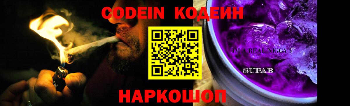 Кодеиновый сироп Lean напиток Lean (лин) Лиски