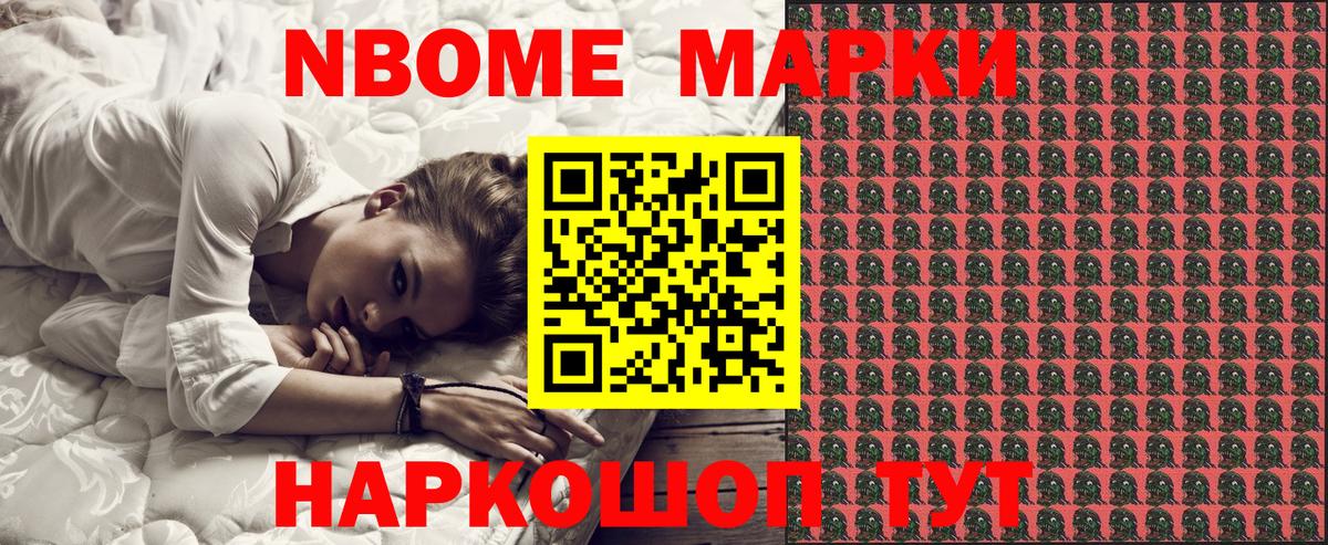 Марки N-bome 1500мкг Лиски