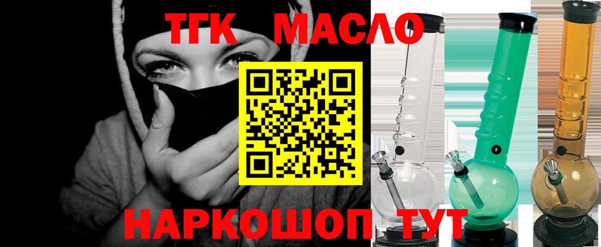 ТГК вейп с тгк  ТГК THC oil  купить наркотик  Лиски  Вход с VPN 
